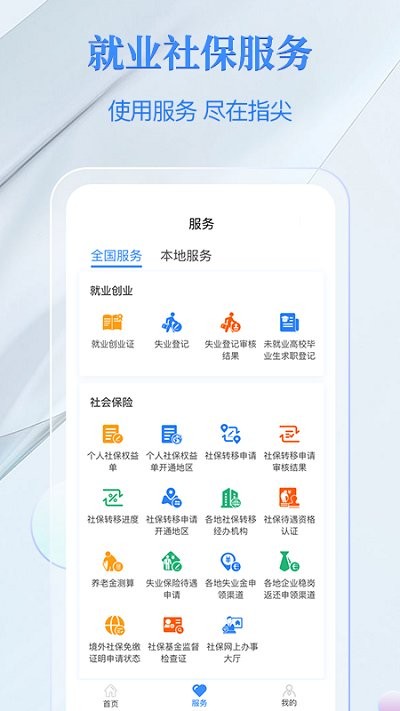 金保信电子社保卡app v4.5.1 安卓版 1