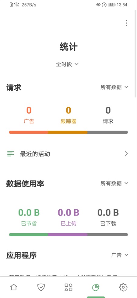 AdGuard v4.14.51 安卓版 1