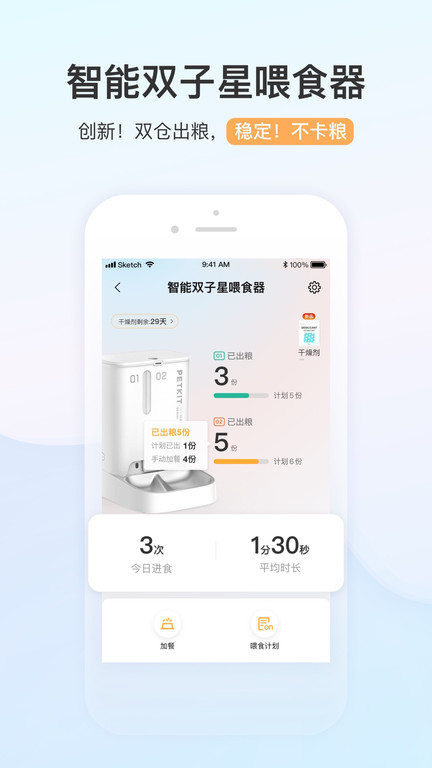 PETKIT小佩宠物官方软件 v13.1.1 安卓版 0