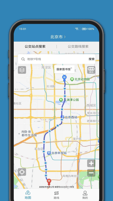 百斗公交app v1.4 3