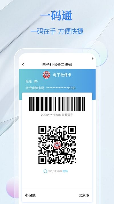 金保信电子社保卡app v4.5.1 安卓版 3