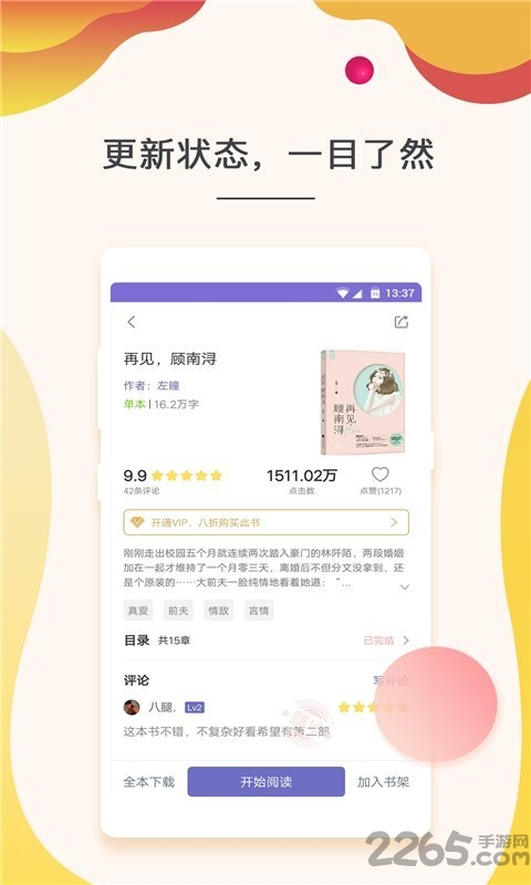 点众快看小说阅读器手机版 v7.0.3 安卓最新版 3