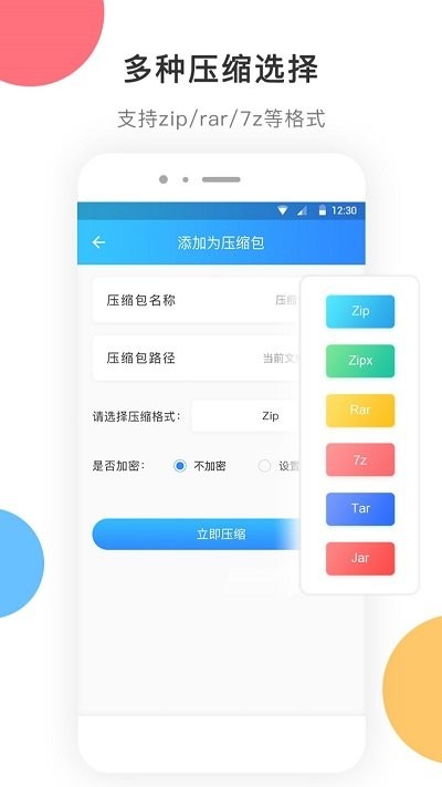 zip解压大师app v3.0.9 安卓版 2