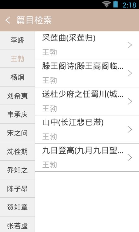 唐诗鉴赏辞典电子版(改名唐诗鉴赏词典) v3.8.10 安卓最新版 3