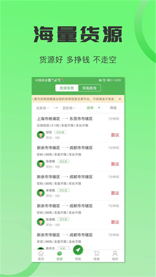 沙师弟司机端 v5.9.5 安卓版 3