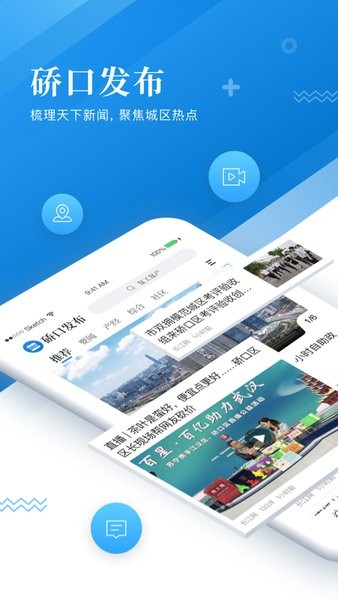 硚口发布app v1.3.0 安卓官方版 0