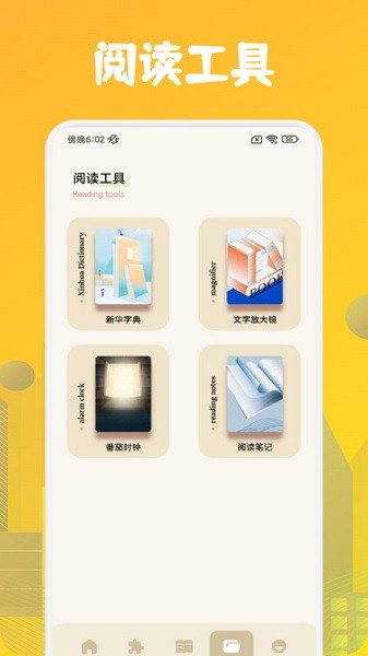 肥猫阅读助手 v1.1 最新版 0