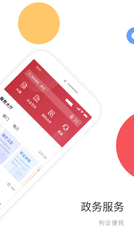 中国政务服务平台app(改名国家政务服务平台) v2.1.8 安卓最新版 2