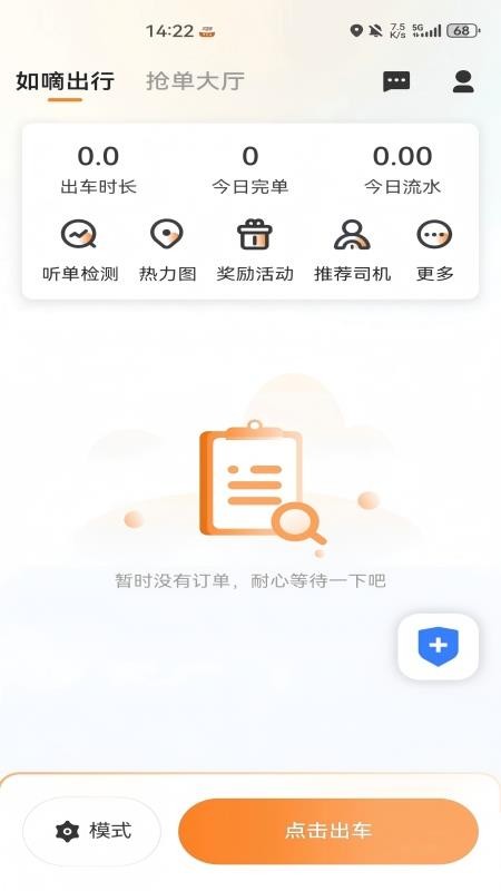 如嘀司机端 v6.30.8 最新版 3