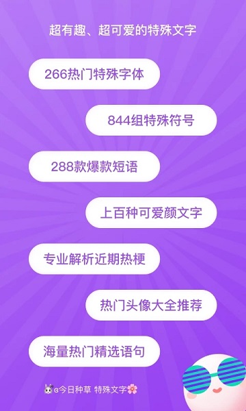 特殊文字app手机版 v2.1.4 安卓最新版 3