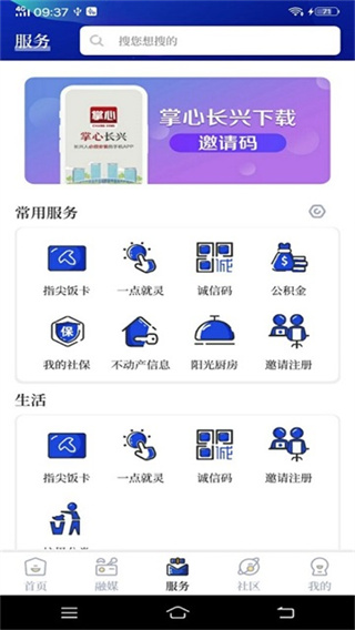 掌心长兴 v5.4.5 安卓版 2
