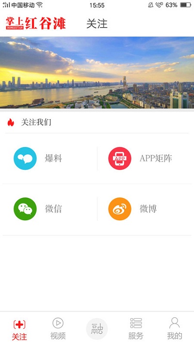 掌上红谷滩app v3.3.7安卓版 1