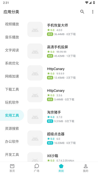 奇妙应用商店安卓版 v1.0 最新版本 2