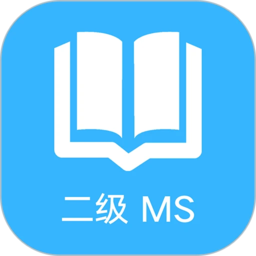二级office助考手册官方版(计算机二级office题库