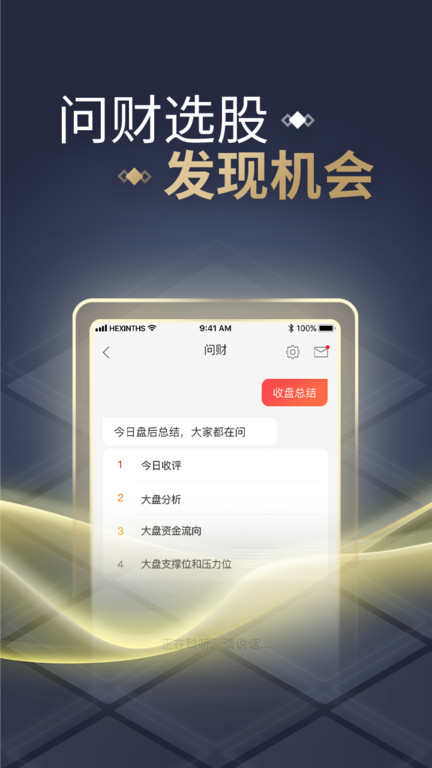 同花顺官方正版 v11.44.03 安卓版 1