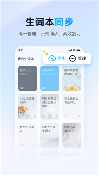 金山词霸 v11.7.5 手机版 2