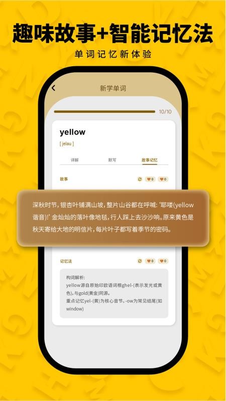 智词侠 v1.2.0 最新版 4