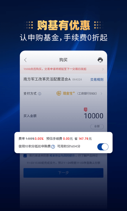 南方基金客户端交易平台 v10.7.0 安卓官方版 2