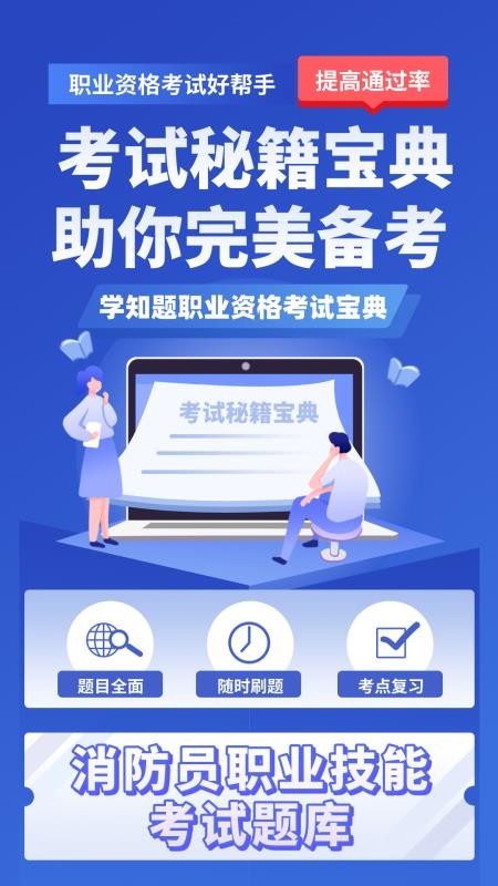 消防员考试学知题 v3.2 安卓版 3