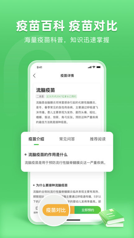 小豆苗疫苗助手 v8.3.6 安卓版 1