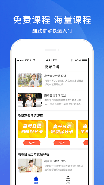 未名天高考日语最新版 v1.13.0 安卓版 3