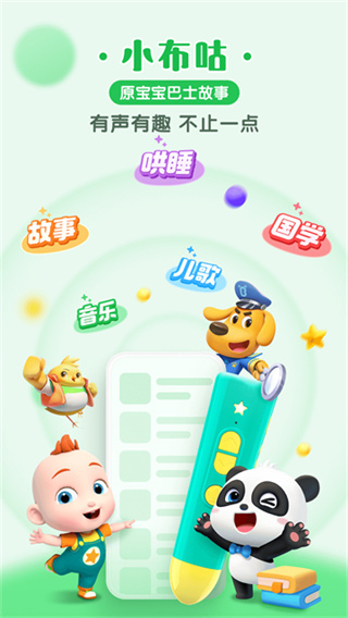 宝宝巴士故事app官方版 v5.6.4 安卓最新版 4