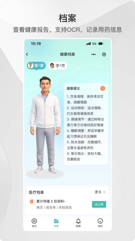 ACE健康 v1.1.5 最新版 4