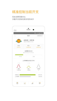 timi记账软件 v6.4.4 安卓版 3