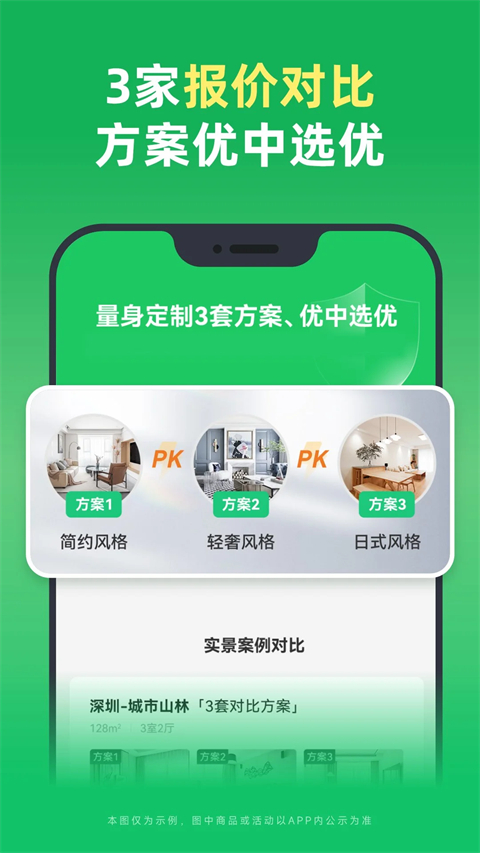 土巴兔 v11.17.12安卓版 3