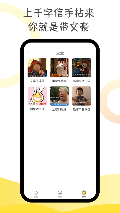 胡言乱语生成器官方版 v2.5.6 安卓版 2
