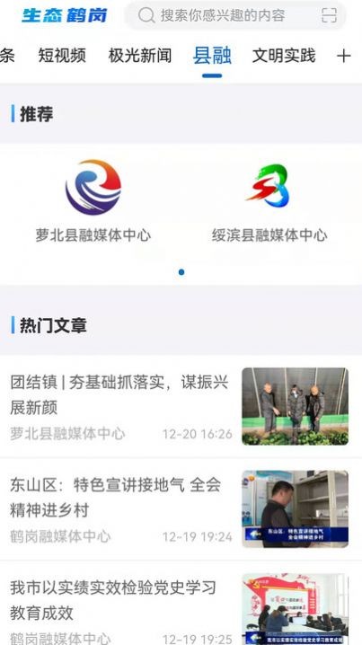 生态鹤岗app v4.5.4 安卓版 1