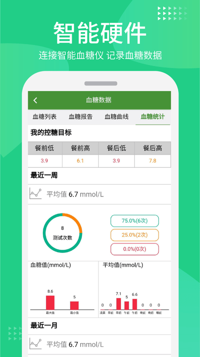 华益糖管家官方版 v3.5.14 安卓手机版 3