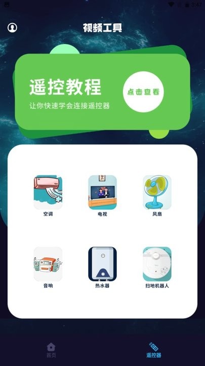 风信影视投屏app最新版 v1.9 安卓版 1