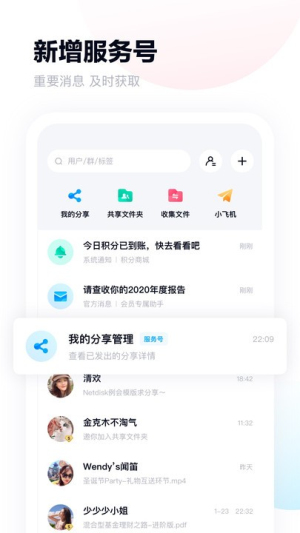 百度网盘 v13.17.4 安卓版 3