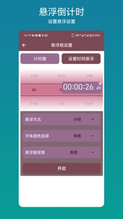 悬浮倒计时软件 v1.0.3 安卓版 1