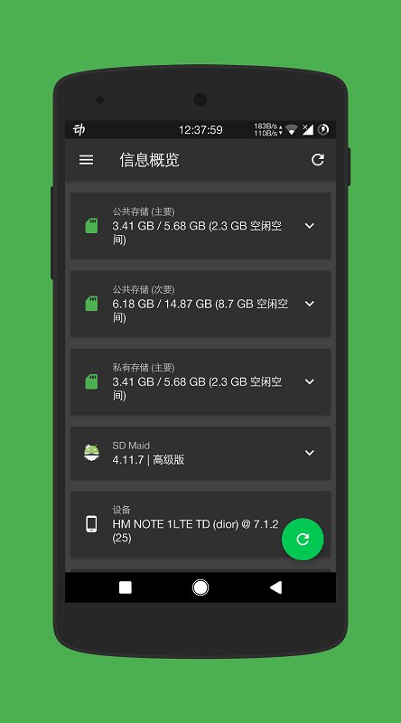 sd maid清理专业版 v5.6.3 安卓官方手机版 1