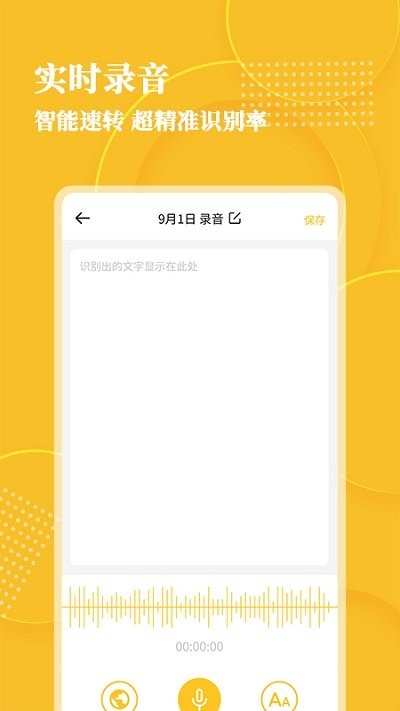 音频转文字大师软件 v1.1.7 安卓版 3