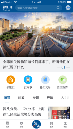 徐汇通 v2.4.6 安卓版 2