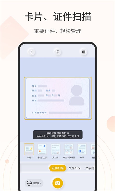 全能扫描官免费版 v3.6.1.0 安卓版 3