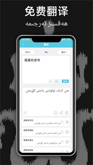 维汉翻译通 v4.5.2安卓版 4