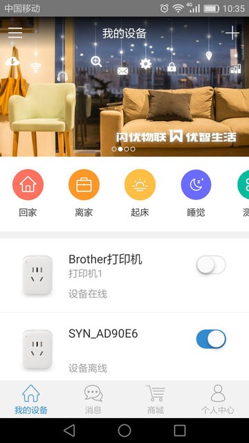 闪优物联官方版 v2.5.10 安卓版 3