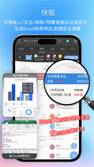 逸记软件 v4.5.0 安卓官方版 3