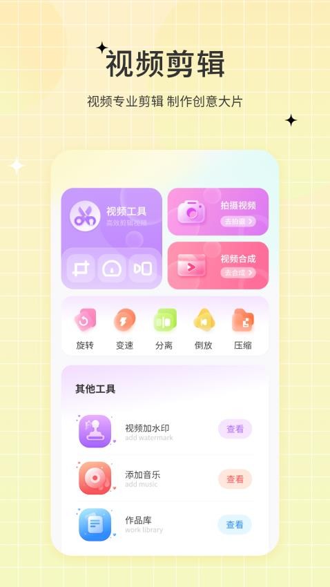 一键视频剪辑去 v1.2 最新版 0