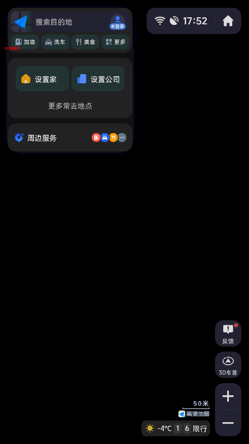 高德导航车载版安装包 v9.1.0.600045 安卓最新版 0
