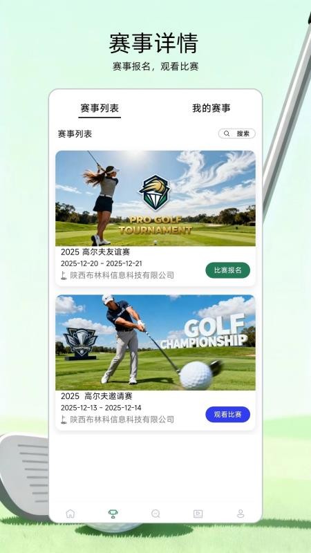高尔夫宝 v1.0.3 最新版 3