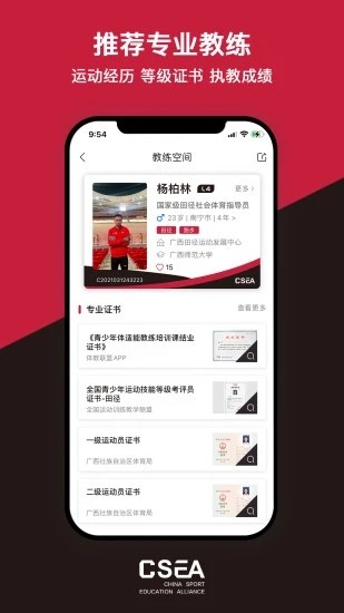 体教联盟最新版本 v5.9.9 安卓版 3