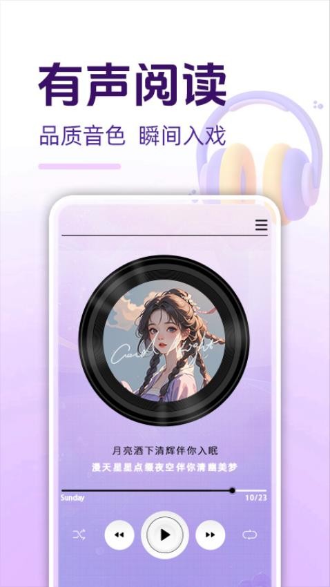 必听免费小说 v1.0.4 最新版 1