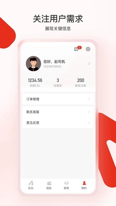 奥动电吧app手机版(改名奥动换电) v6.9.32 安卓最新版 3