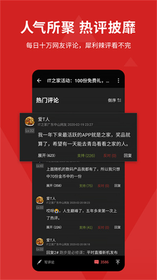 IT之家 v9.25 最新版 1