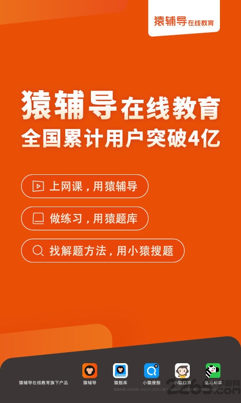 猿辅导电视版 v8.22.2 安卓版 0